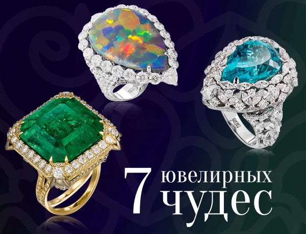 «7 ювелирных чудес» фото